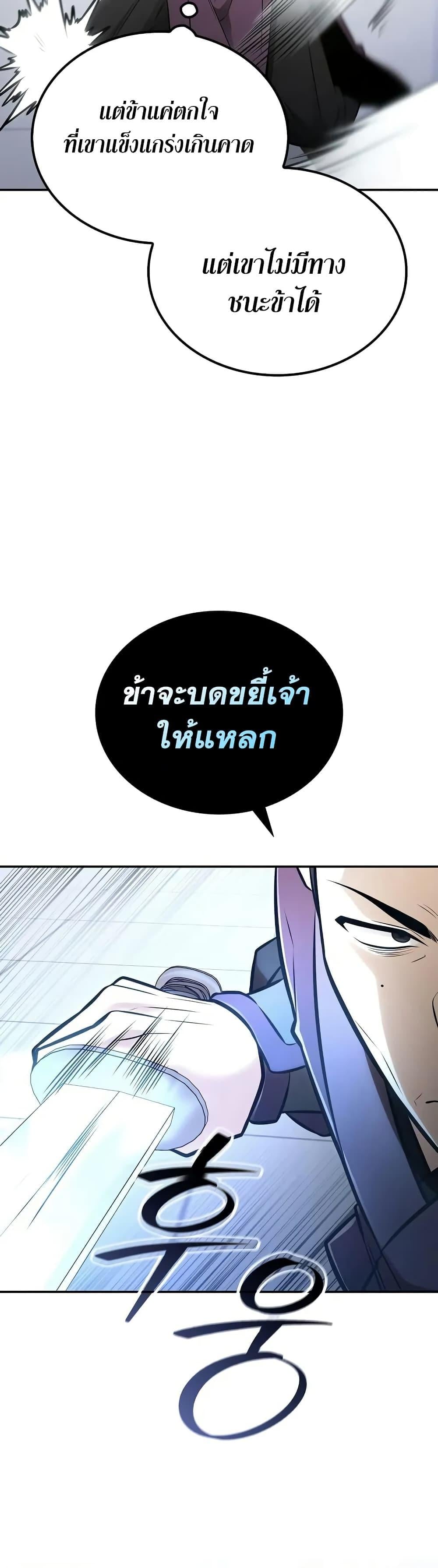 Mount Hua Sect’s Genius Phantom Swordsman ตอนที่ 24 หน้า 19