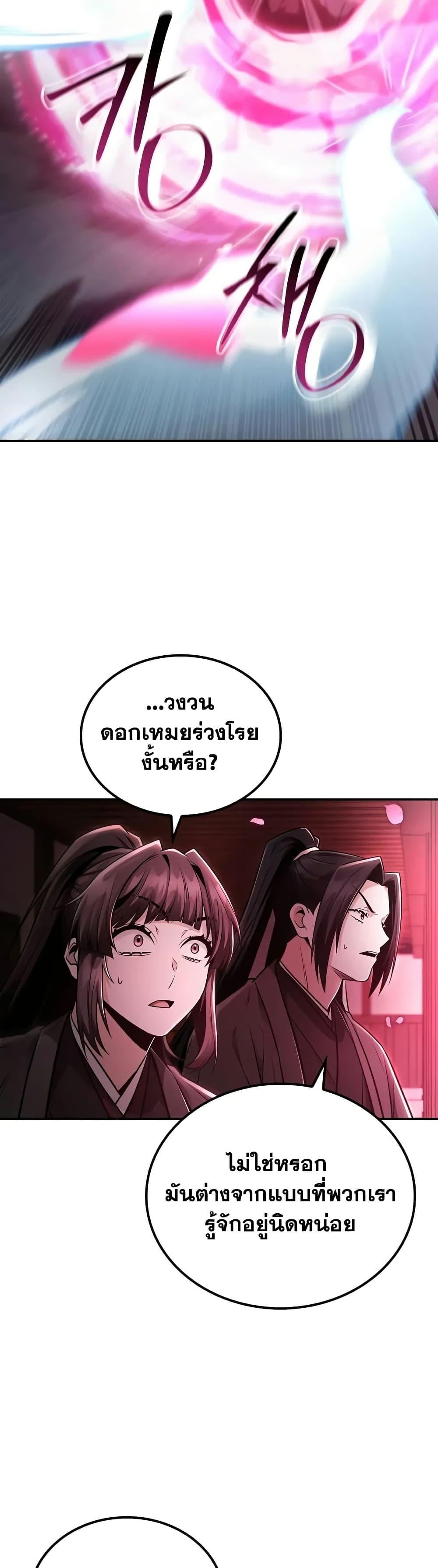 Mount Hua Sect’s Genius Phantom Swordsman ตอนที่ 24 หน้า 25