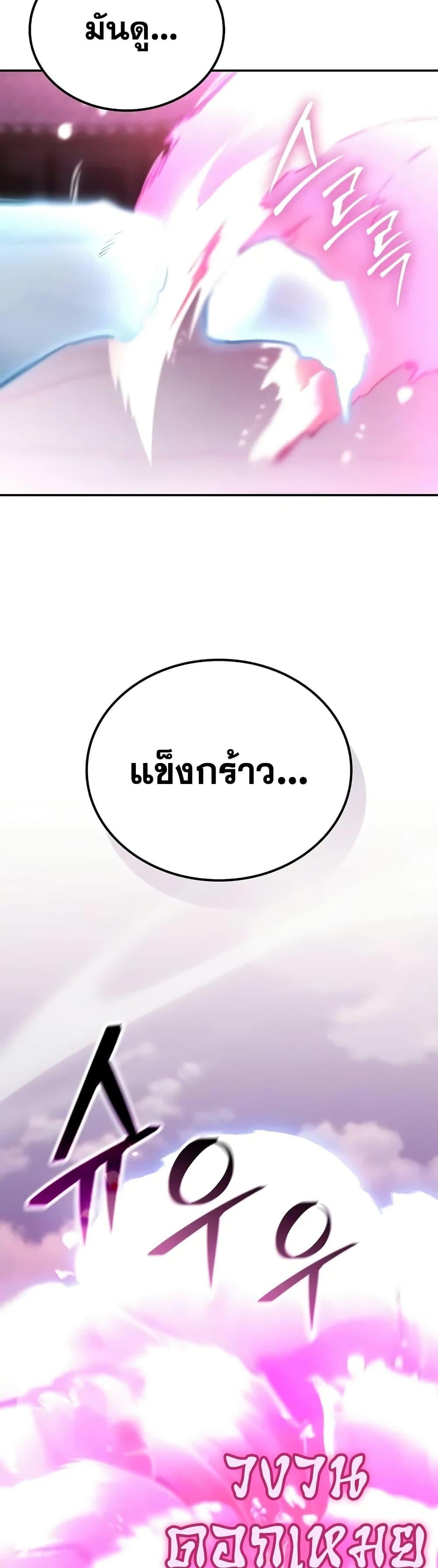 Mount Hua Sect’s Genius Phantom Swordsman ตอนที่ 24 หน้า 26