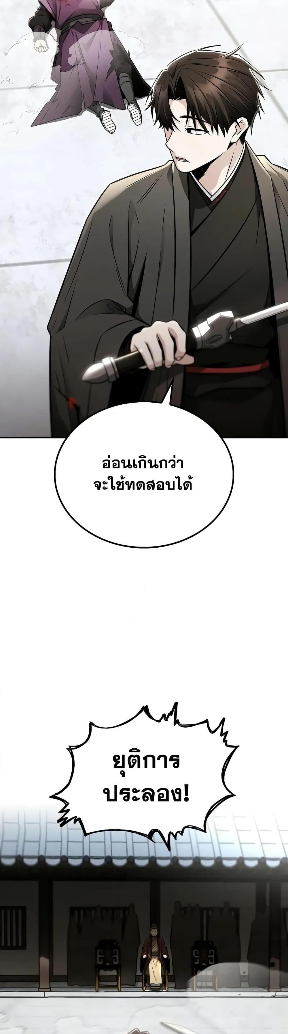 Mount Hua Sect’s Genius Phantom Swordsman ตอนที่ 24 หน้า 32