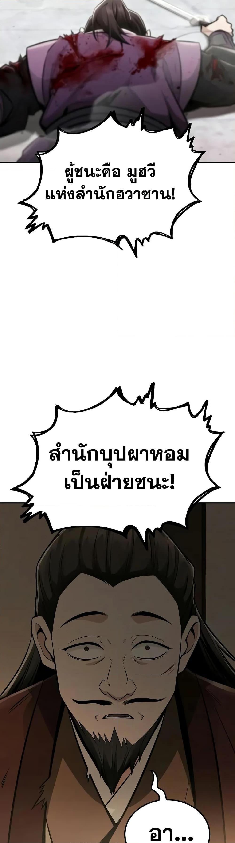 Mount Hua Sect’s Genius Phantom Swordsman ตอนที่ 24 หน้า 33