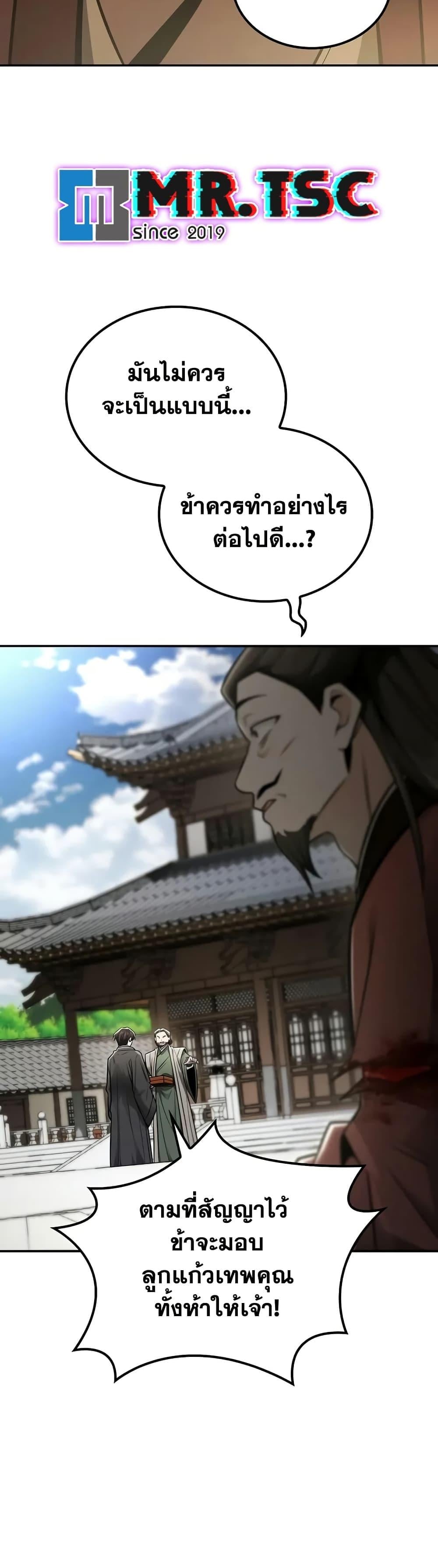 Mount Hua Sect’s Genius Phantom Swordsman ตอนที่ 24 หน้า 34