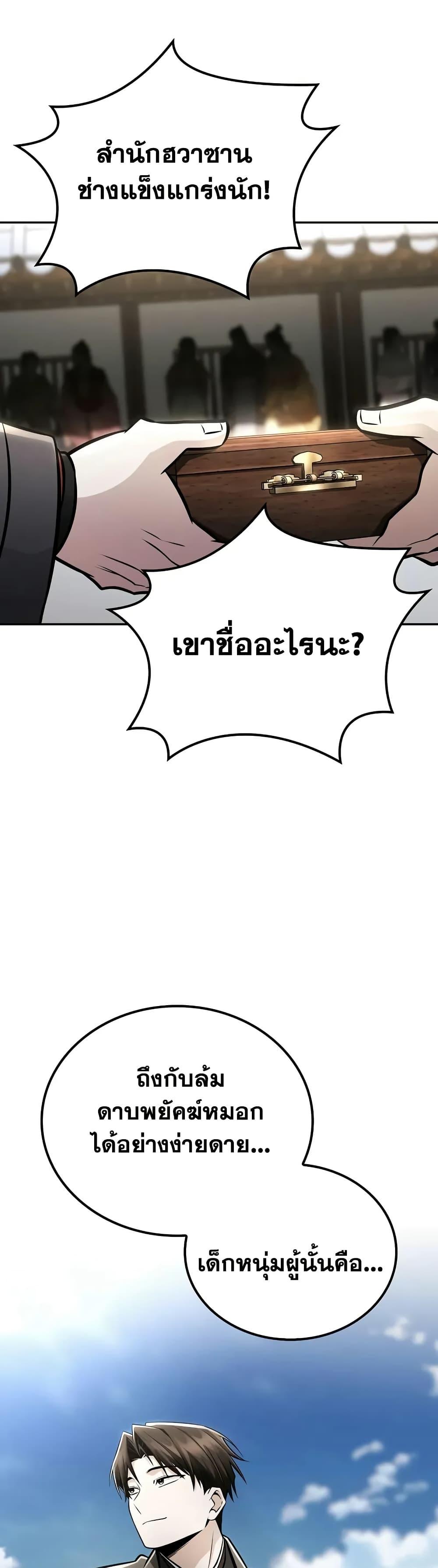 Mount Hua Sect’s Genius Phantom Swordsman ตอนที่ 24 หน้า 35