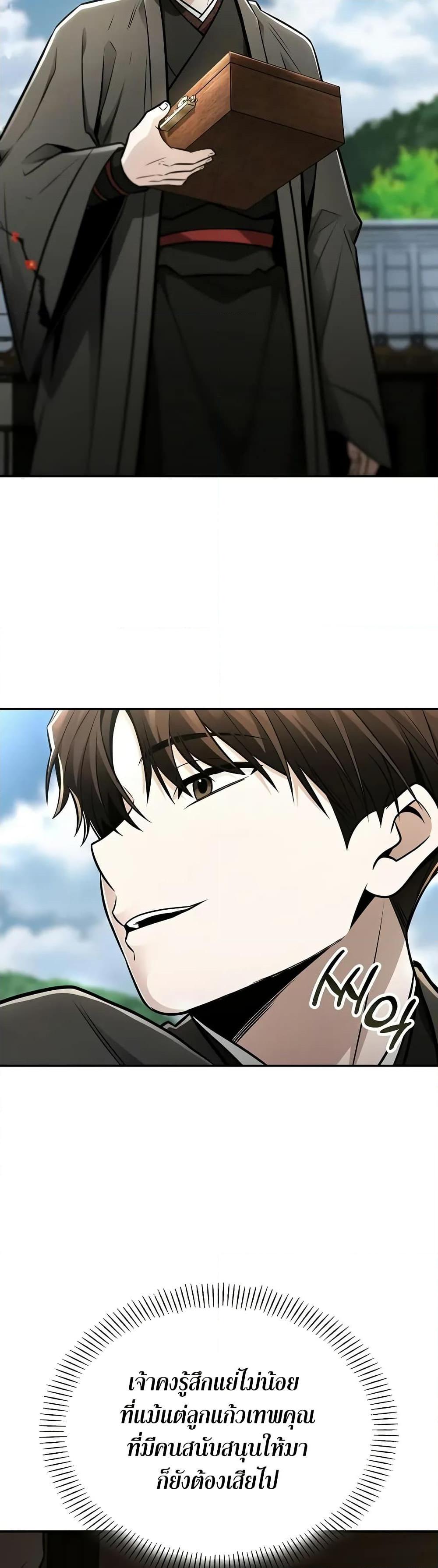 Mount Hua Sect’s Genius Phantom Swordsman ตอนที่ 24 หน้า 36