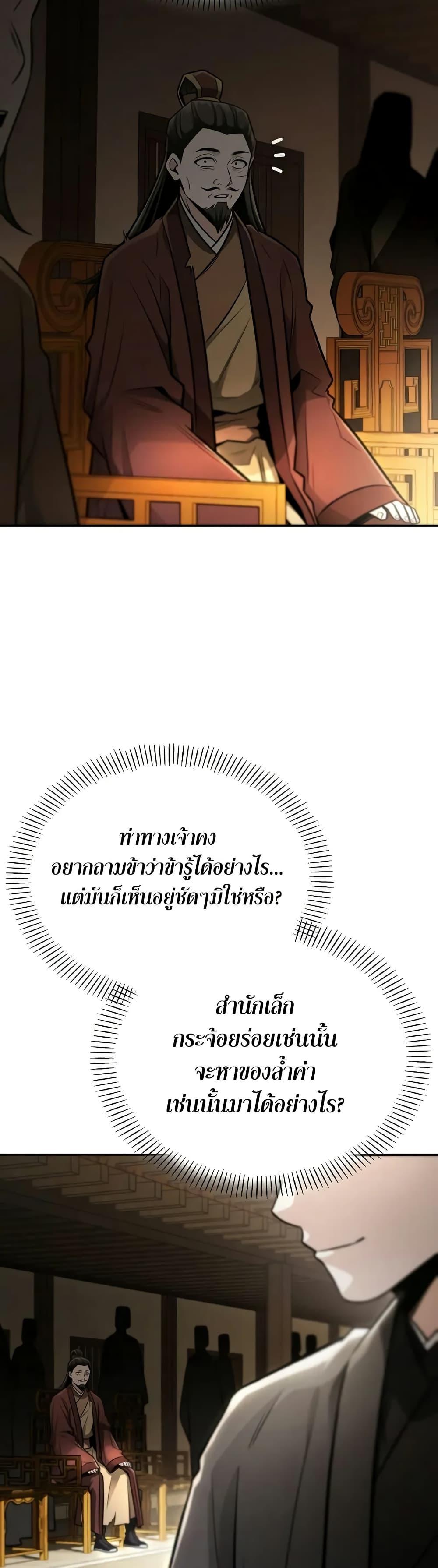 Mount Hua Sect’s Genius Phantom Swordsman ตอนที่ 24 หน้า 37