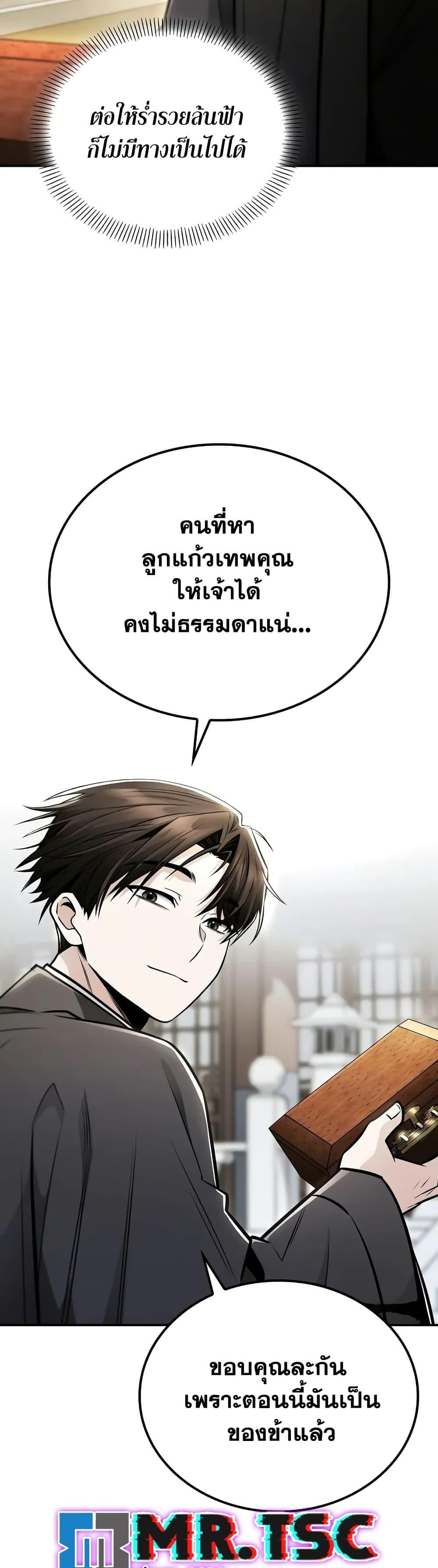 Mount Hua Sect’s Genius Phantom Swordsman ตอนที่ 24 หน้า 38