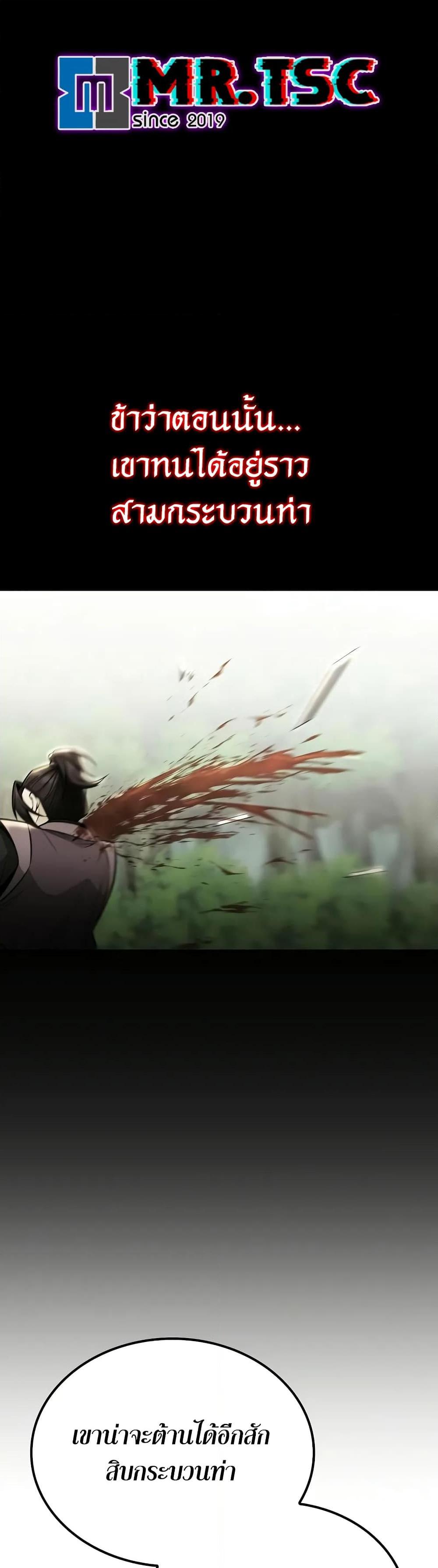 Mount Hua Sect’s Genius Phantom Swordsman ตอนที่ 24 หน้า 4