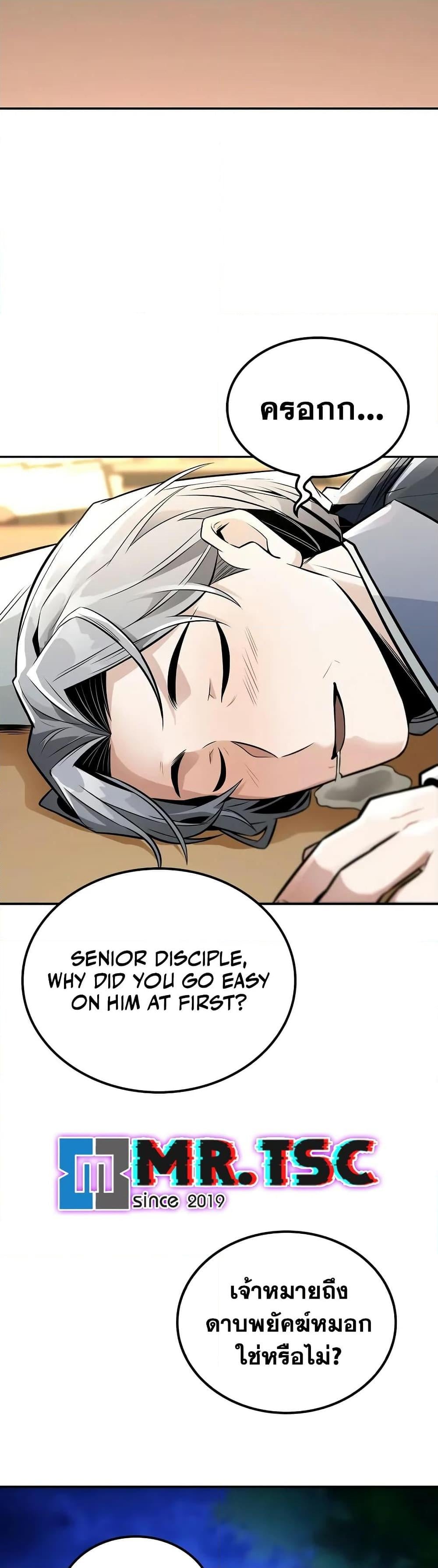 Mount Hua Sect’s Genius Phantom Swordsman ตอนที่ 24 หน้า 43