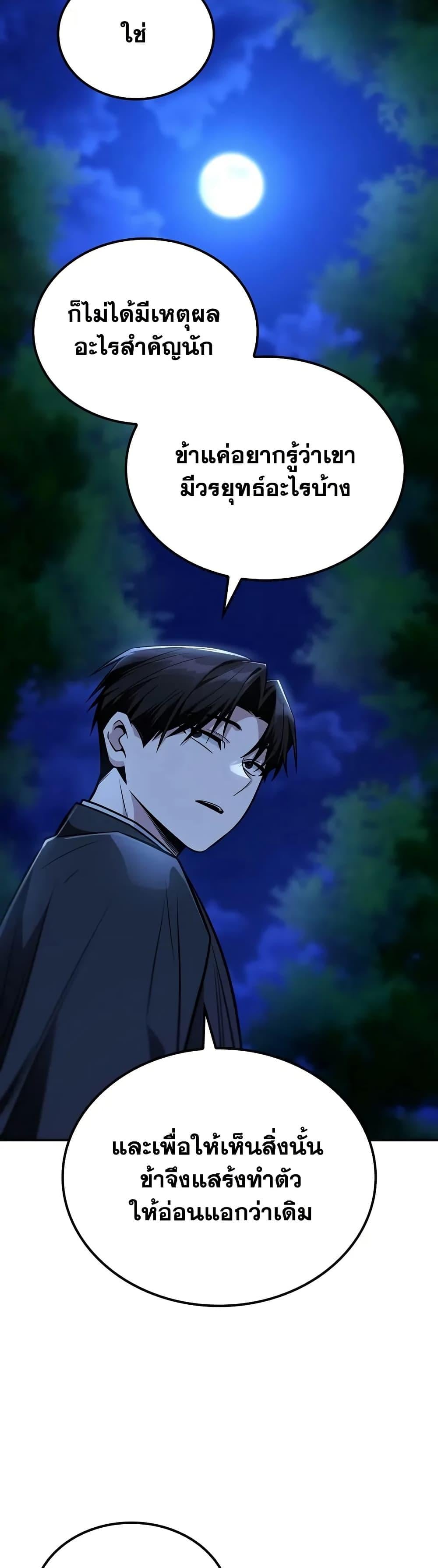 Mount Hua Sect’s Genius Phantom Swordsman ตอนที่ 24 หน้า 44