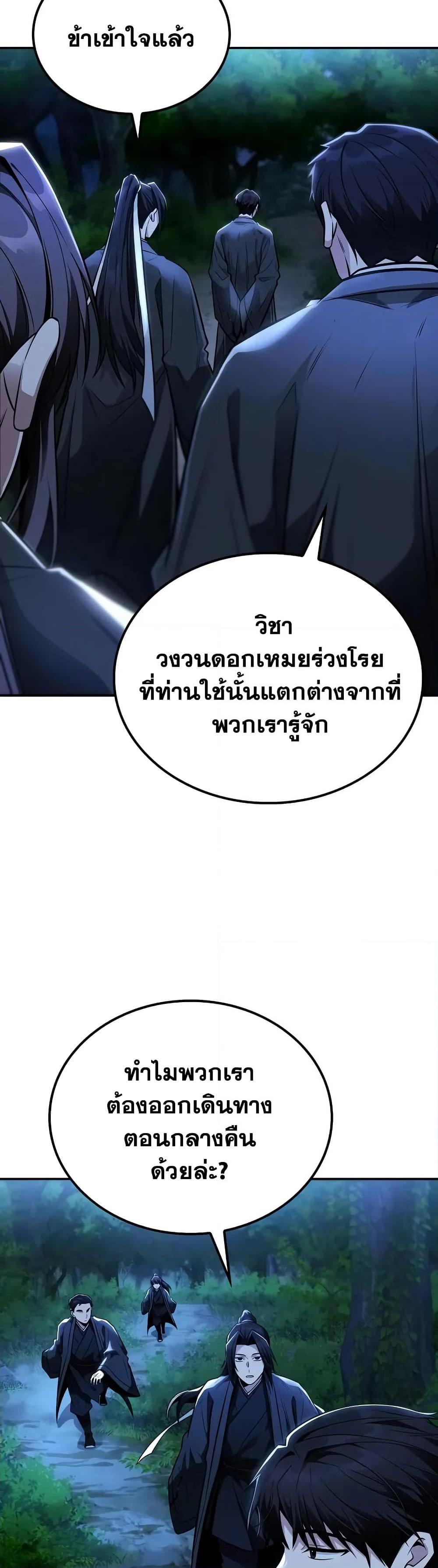 Mount Hua Sect’s Genius Phantom Swordsman ตอนที่ 24 หน้า 45