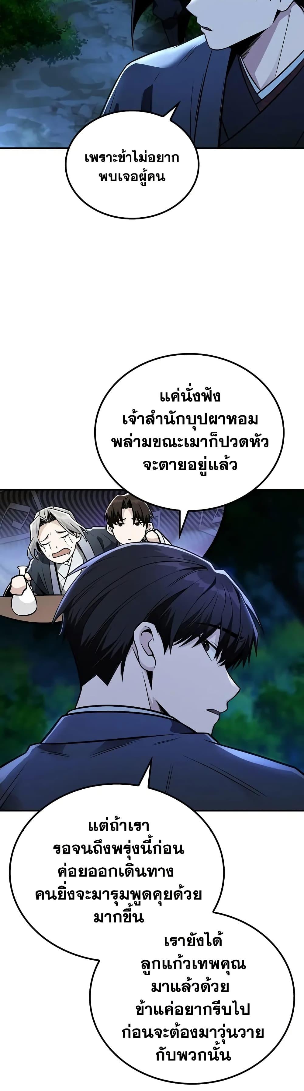 Mount Hua Sect’s Genius Phantom Swordsman ตอนที่ 24 หน้า 46