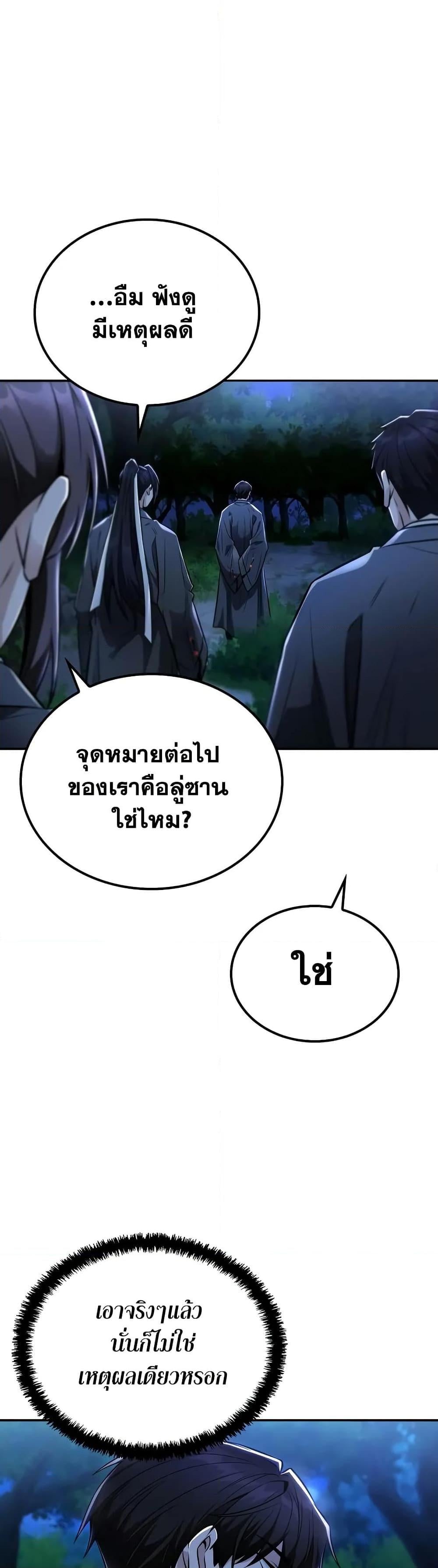 Mount Hua Sect’s Genius Phantom Swordsman ตอนที่ 24 หน้า 47