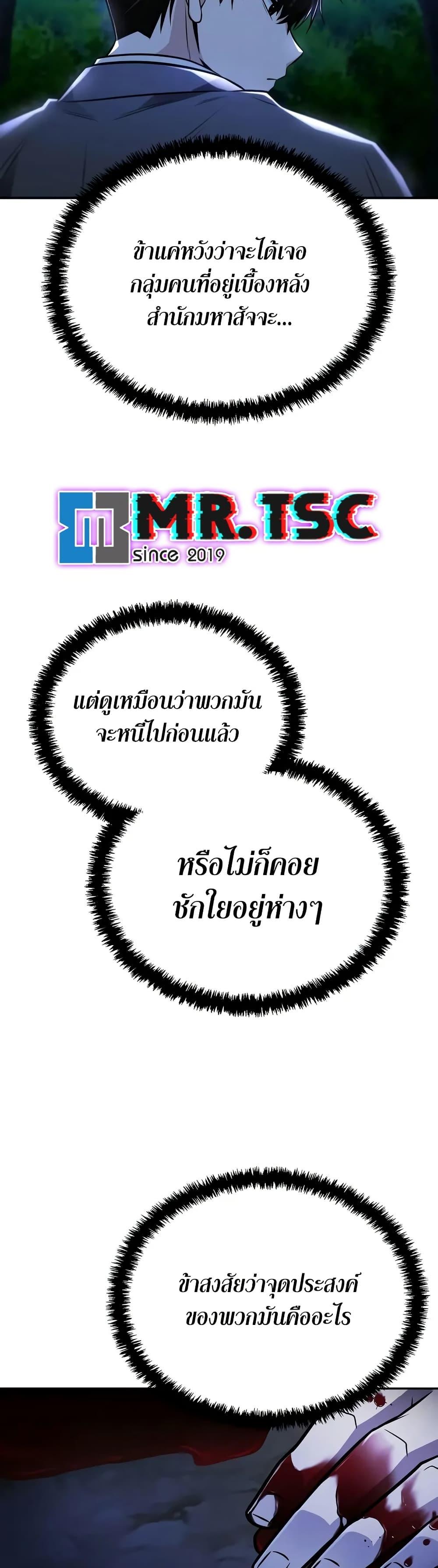 Mount Hua Sect’s Genius Phantom Swordsman ตอนที่ 24 หน้า 48