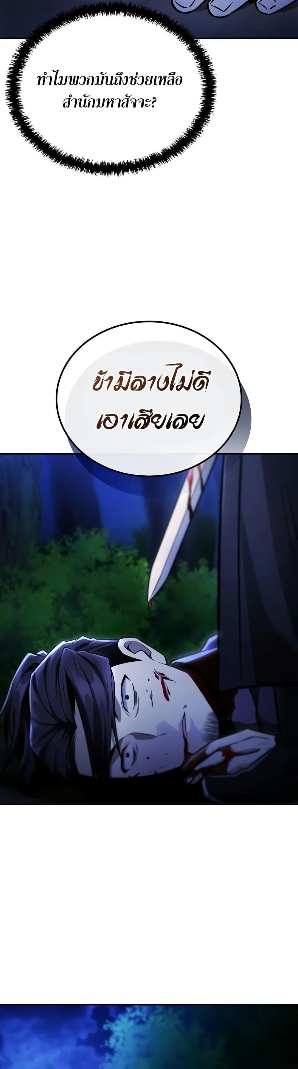 Mount Hua Sect’s Genius Phantom Swordsman ตอนที่ 24 หน้า 49