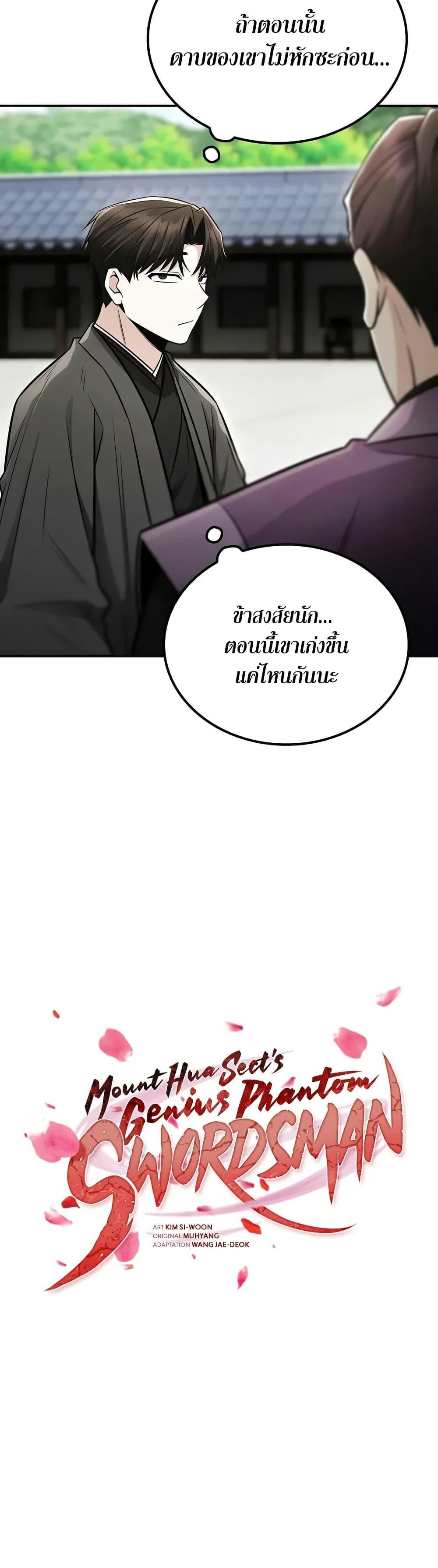Mount Hua Sect’s Genius Phantom Swordsman ตอนที่ 24 หน้า 5
