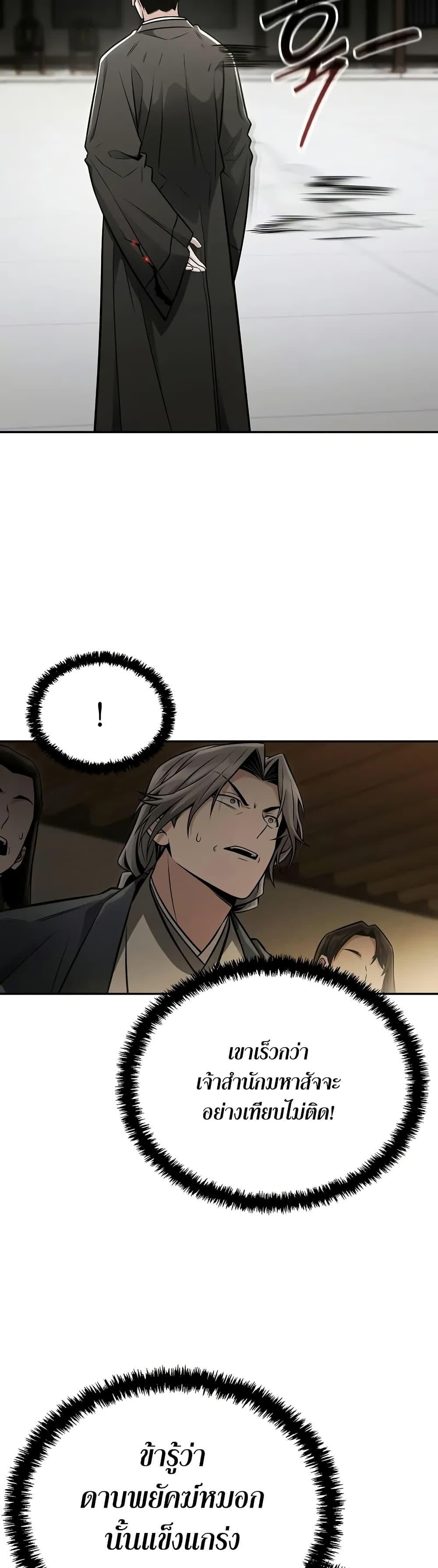 Mount Hua Sect’s Genius Phantom Swordsman ตอนที่ 24 หน้า 7