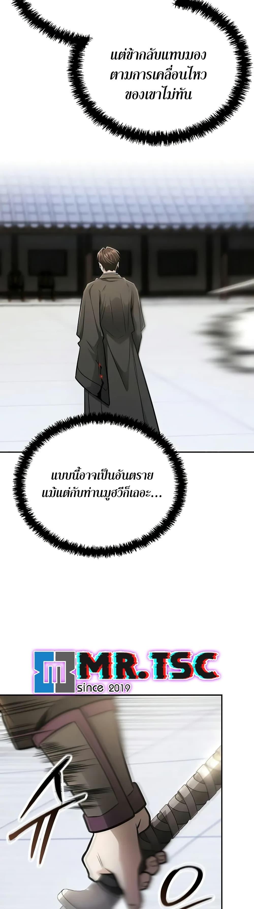 Mount Hua Sect’s Genius Phantom Swordsman ตอนที่ 24 หน้า 8