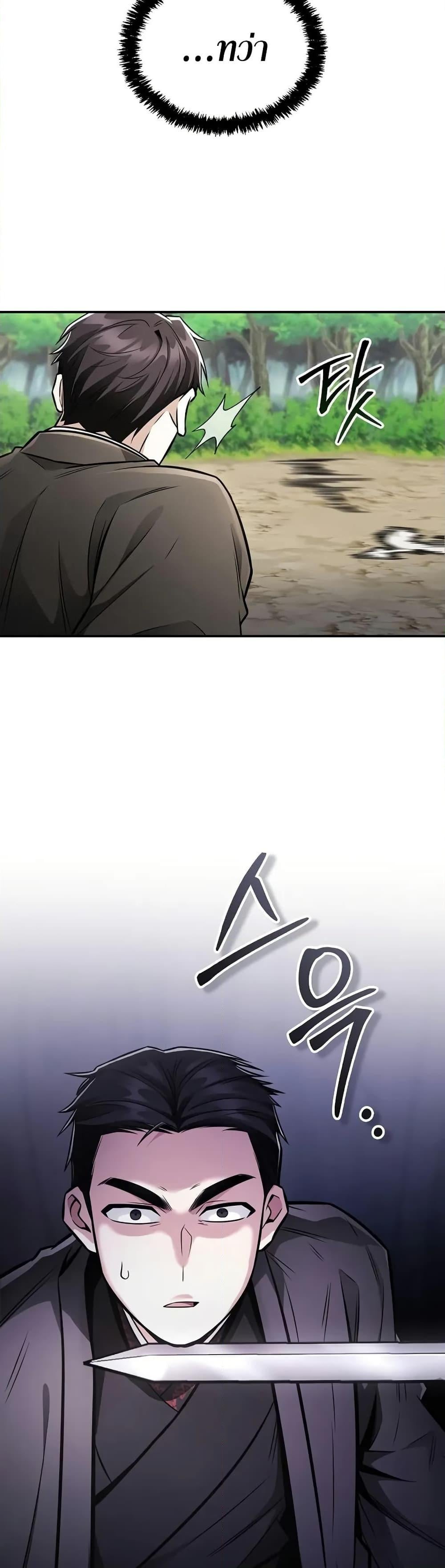 Mount Hua Sect’s Genius Phantom Swordsman ตอนที่ 26 หน้า 11