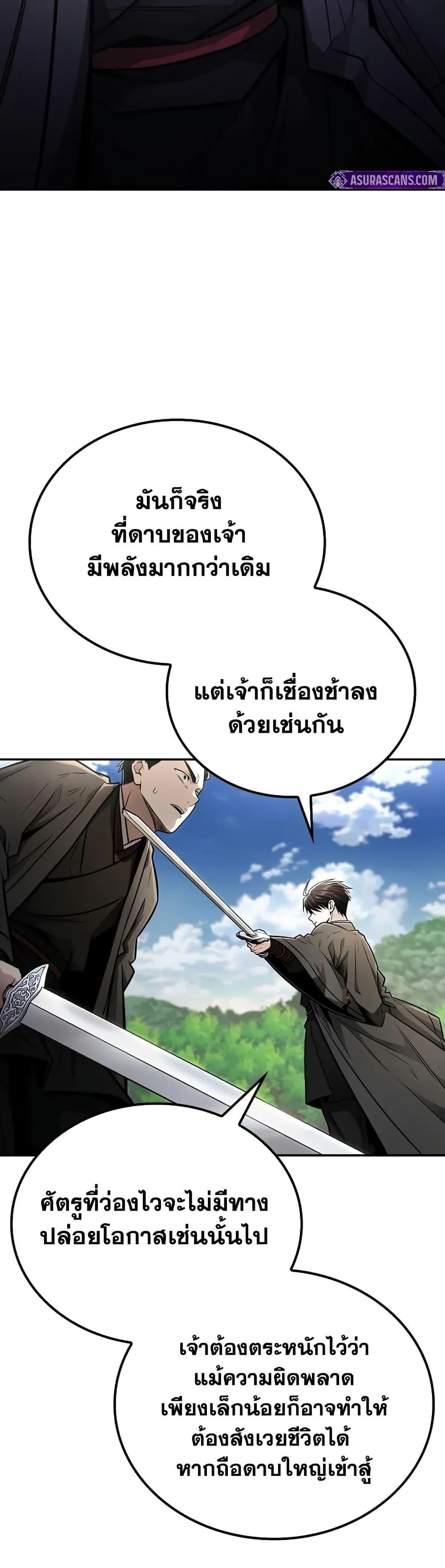 Mount Hua Sect’s Genius Phantom Swordsman ตอนที่ 26 หน้า 12