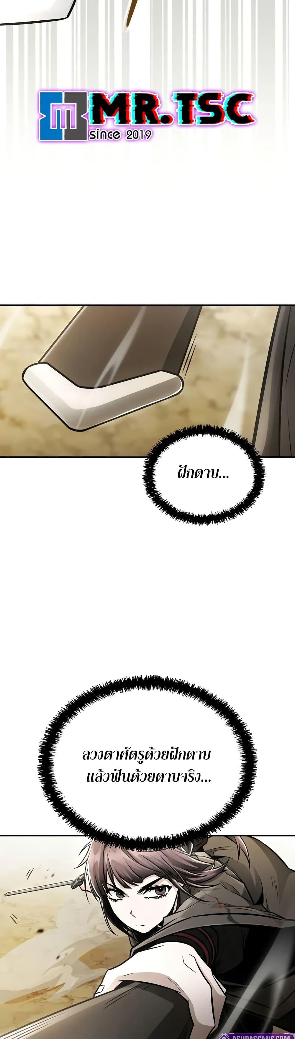 Mount Hua Sect’s Genius Phantom Swordsman ตอนที่ 26 หน้า 14