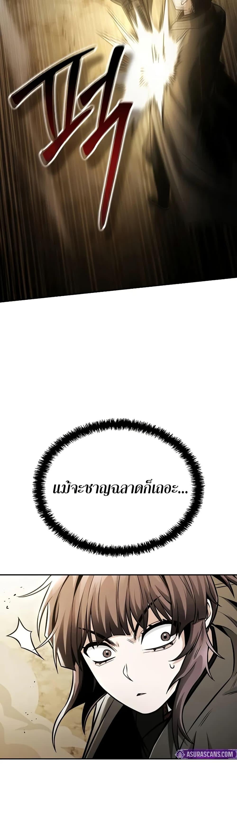 Mount Hua Sect’s Genius Phantom Swordsman ตอนที่ 26 หน้า 16