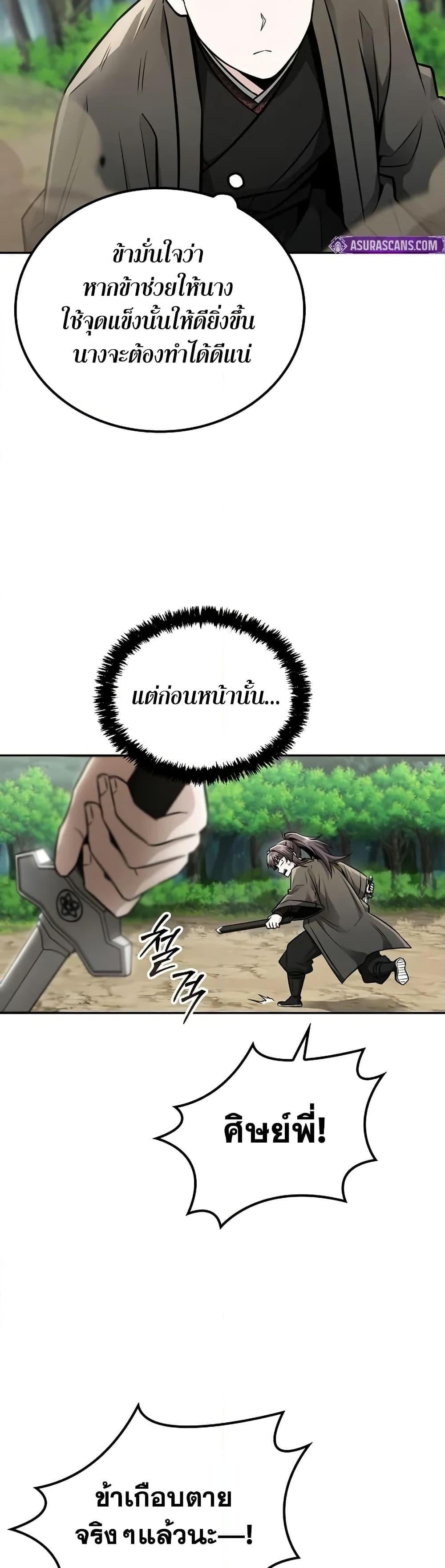 Mount Hua Sect’s Genius Phantom Swordsman ตอนที่ 26 หน้า 20