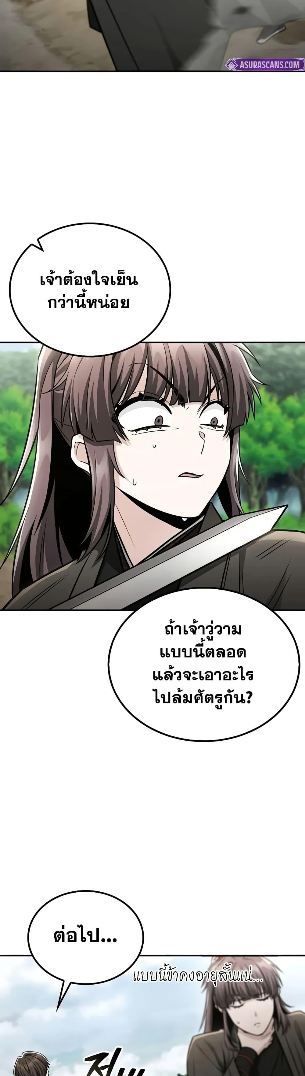 Mount Hua Sect’s Genius Phantom Swordsman ตอนที่ 26 หน้า 22