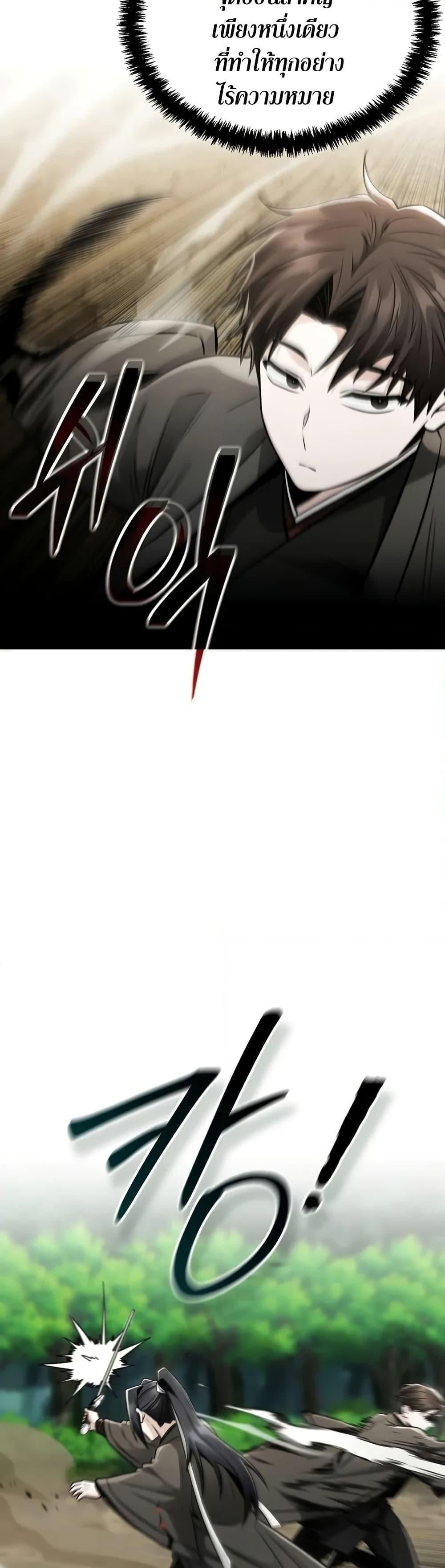 Mount Hua Sect’s Genius Phantom Swordsman ตอนที่ 26 หน้า 25