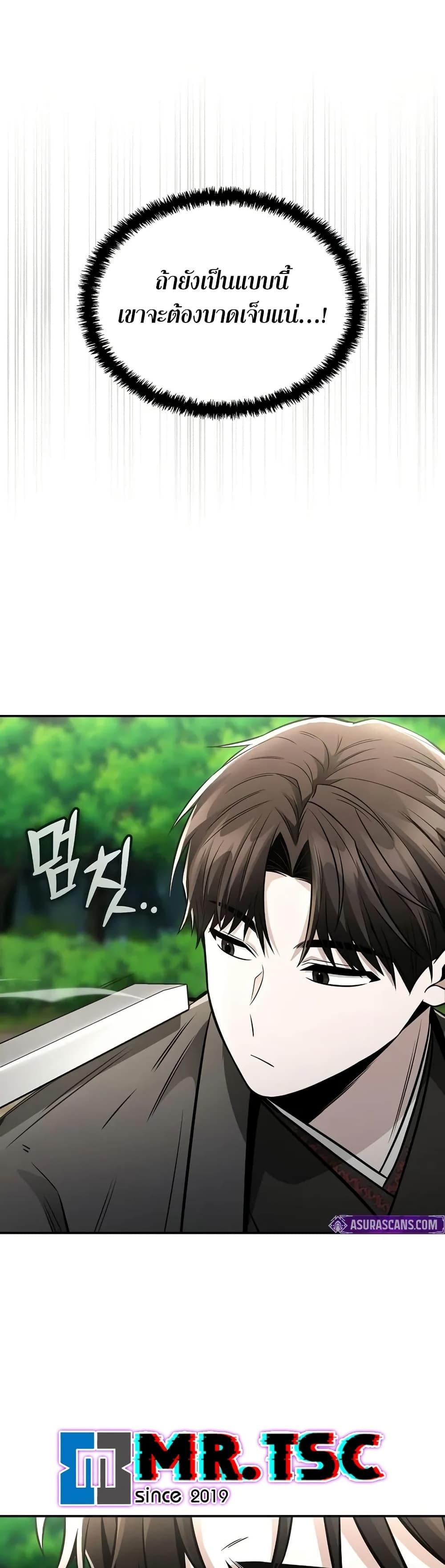 Mount Hua Sect’s Genius Phantom Swordsman ตอนที่ 26 หน้า 28