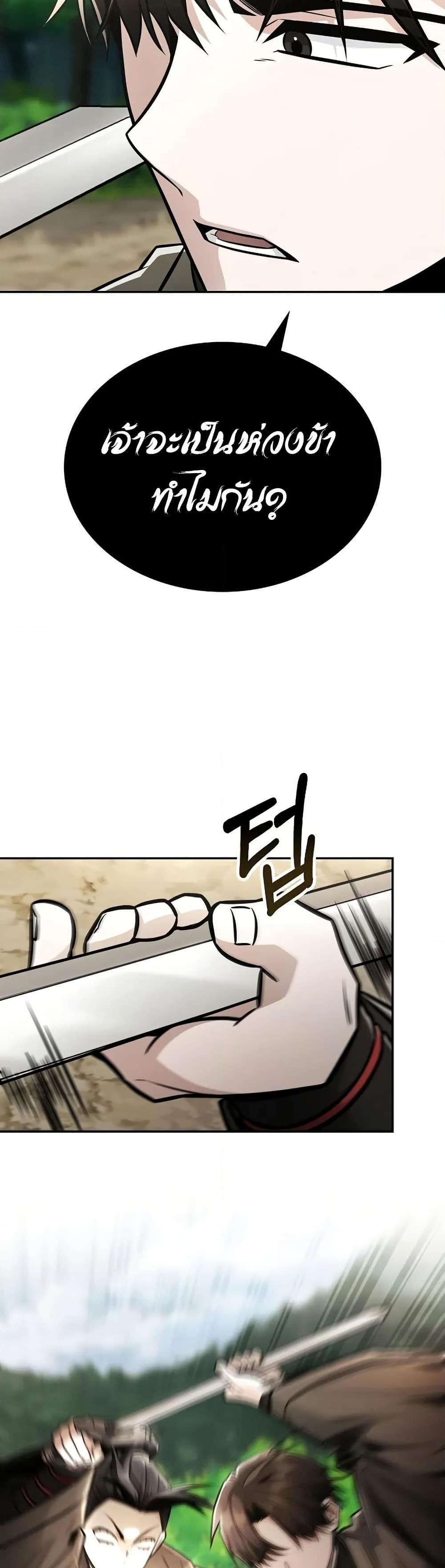 Mount Hua Sect’s Genius Phantom Swordsman ตอนที่ 26 หน้า 29