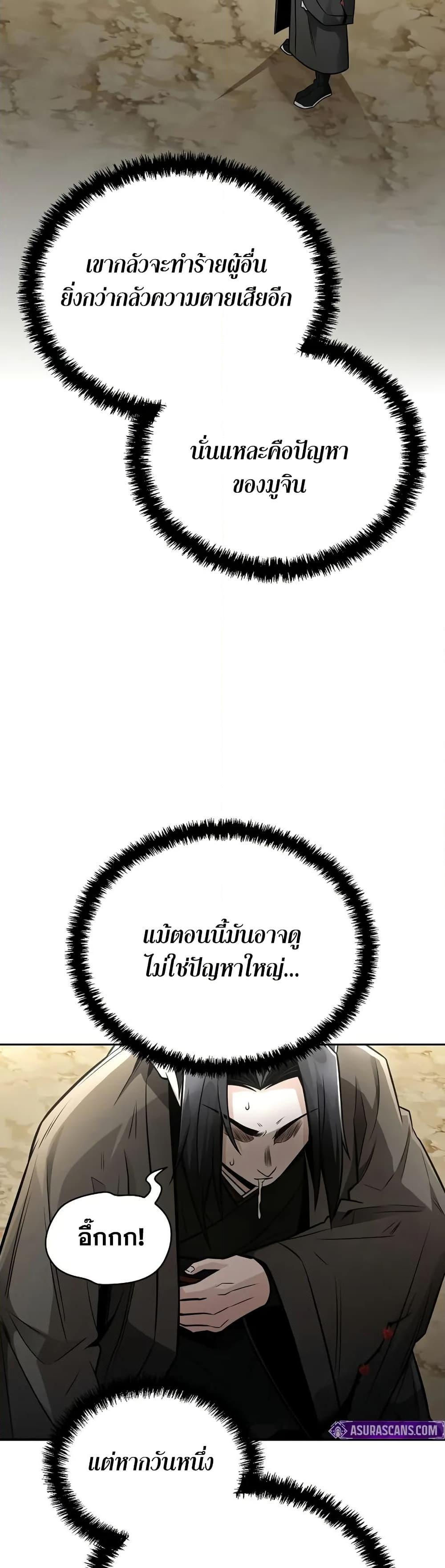 Mount Hua Sect’s Genius Phantom Swordsman ตอนที่ 26 หน้า 32