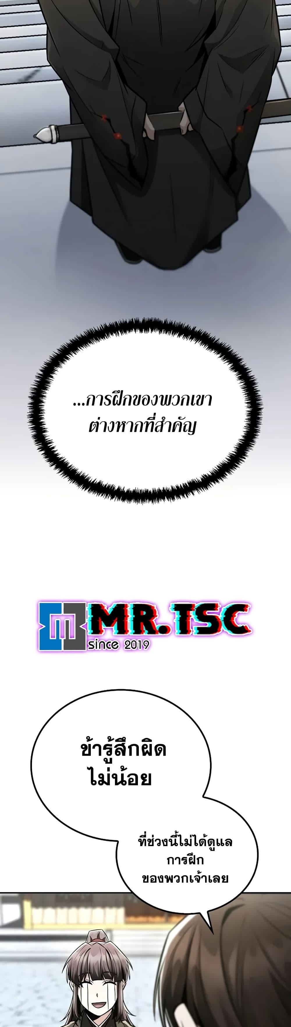 Mount Hua Sect’s Genius Phantom Swordsman ตอนที่ 26 หน้า 4