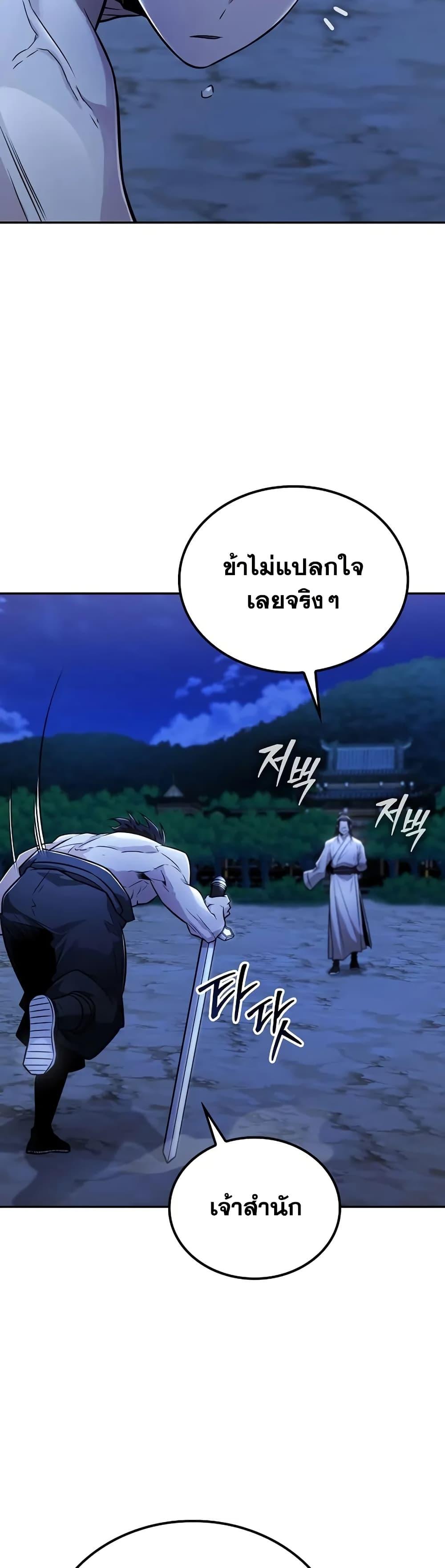 Mount Hua Sect’s Genius Phantom Swordsman ตอนที่ 26 หน้า 40