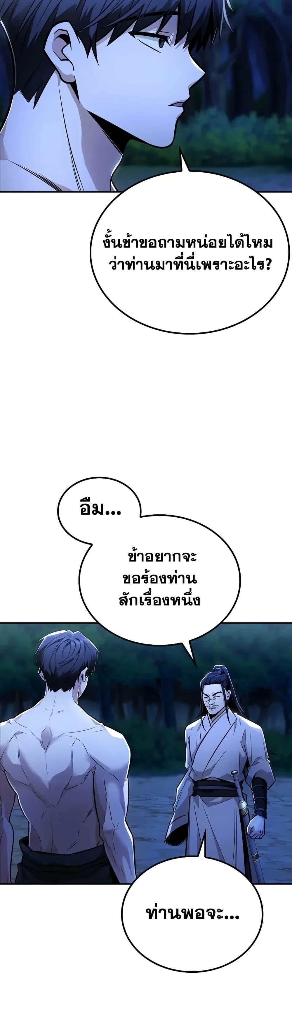 Mount Hua Sect’s Genius Phantom Swordsman ตอนที่ 26 หน้า 43