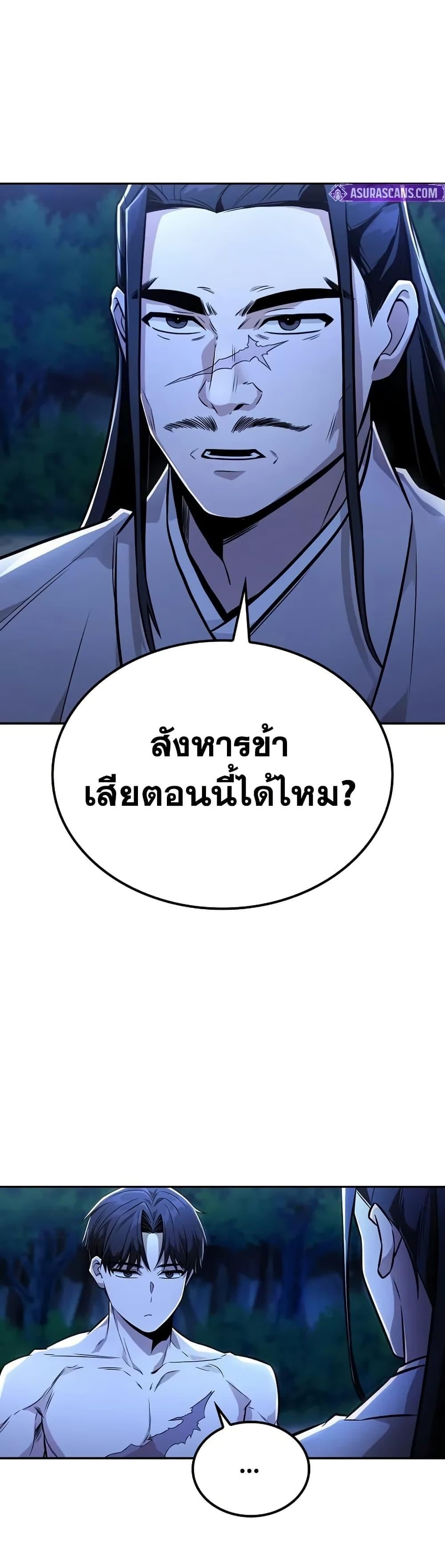 Mount Hua Sect’s Genius Phantom Swordsman ตอนที่ 26 หน้า 44