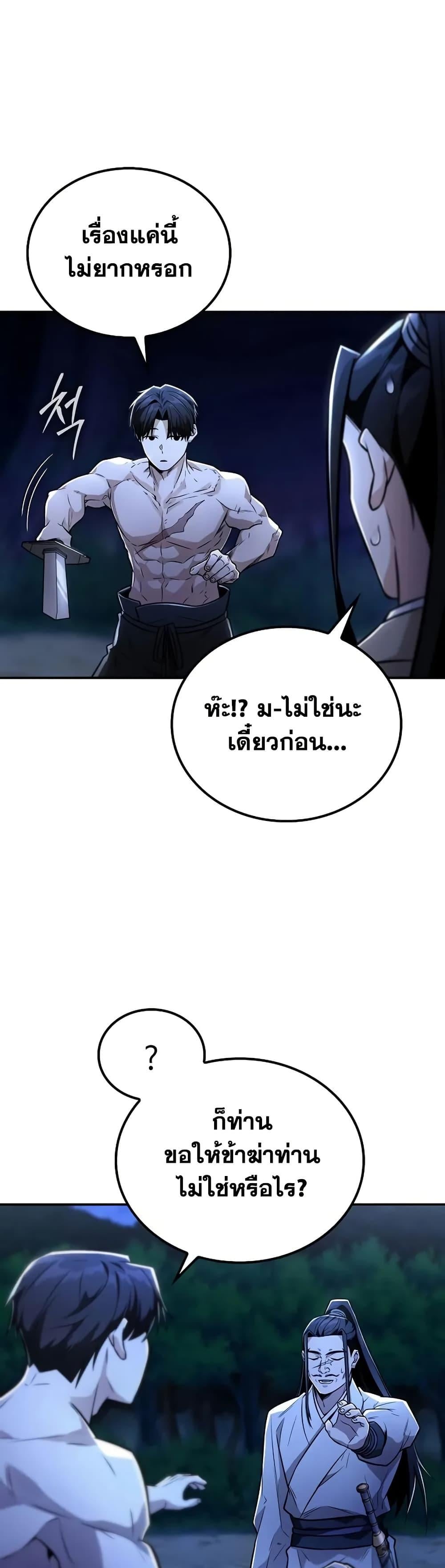 Mount Hua Sect’s Genius Phantom Swordsman ตอนที่ 26 หน้า 45