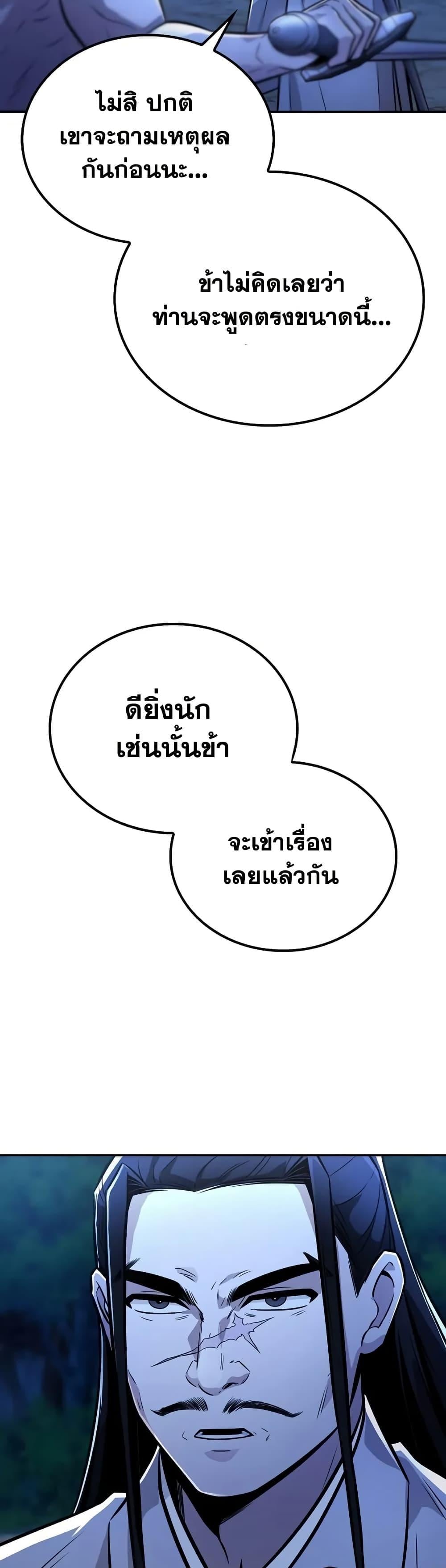 Mount Hua Sect’s Genius Phantom Swordsman ตอนที่ 26 หน้า 46