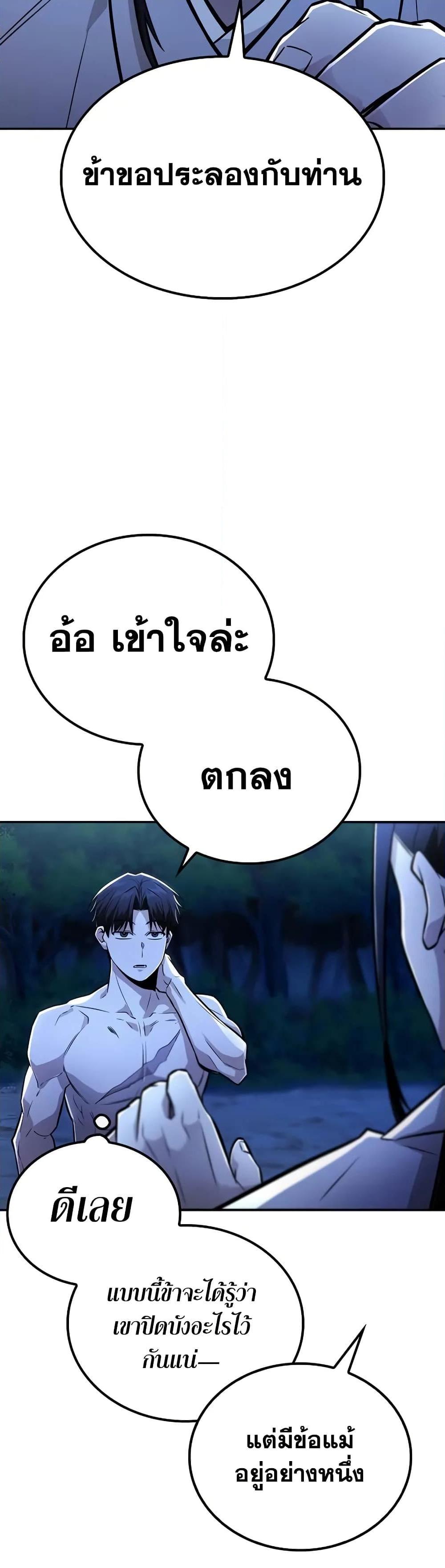 Mount Hua Sect’s Genius Phantom Swordsman ตอนที่ 26 หน้า 47