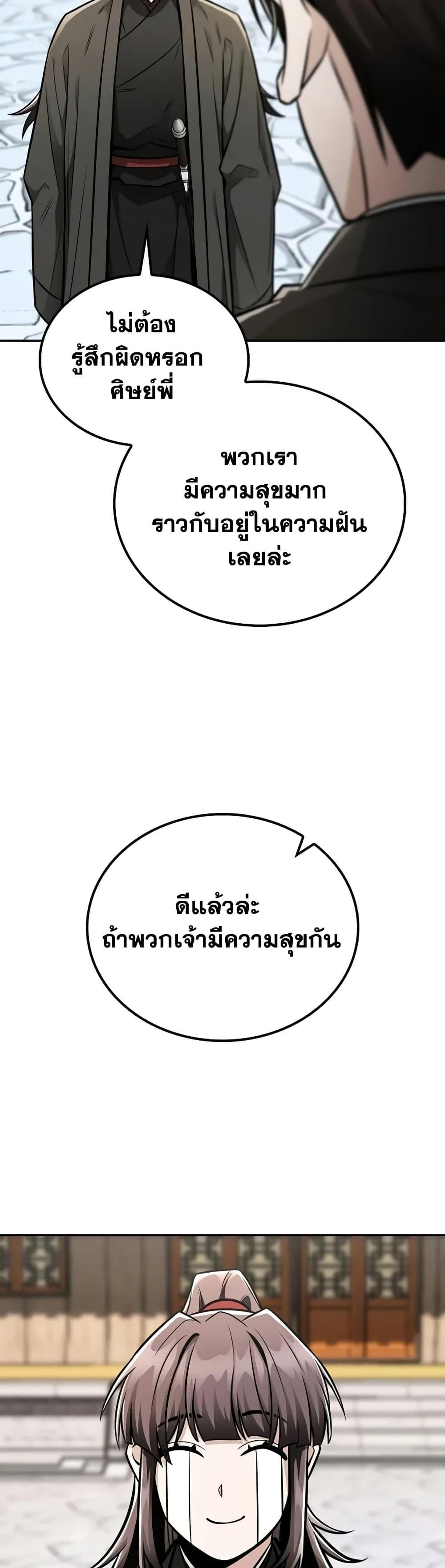 Mount Hua Sect’s Genius Phantom Swordsman ตอนที่ 26 หน้า 5