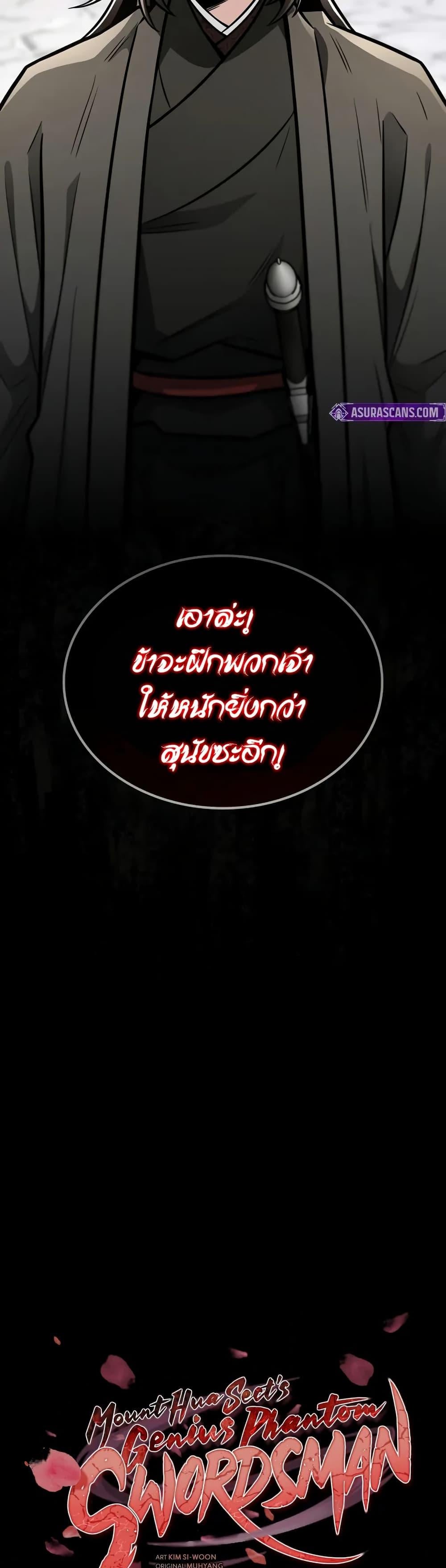 Mount Hua Sect’s Genius Phantom Swordsman ตอนที่ 26 หน้า 6
