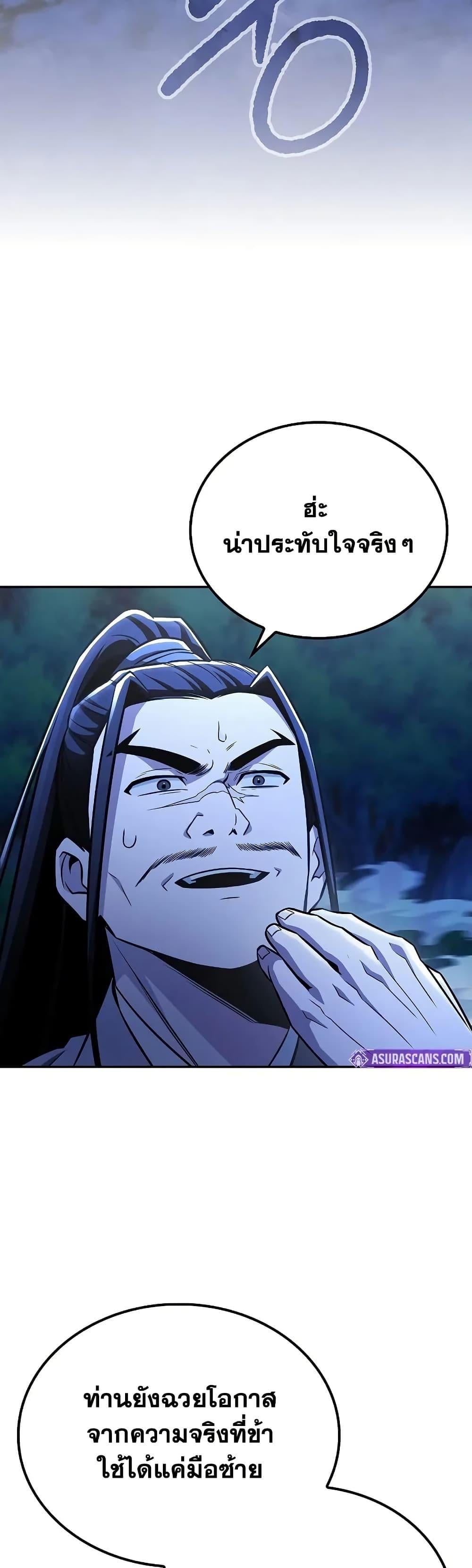 Mount Hua Sect’s Genius Phantom Swordsman ตอนที่ 27 หน้า 16