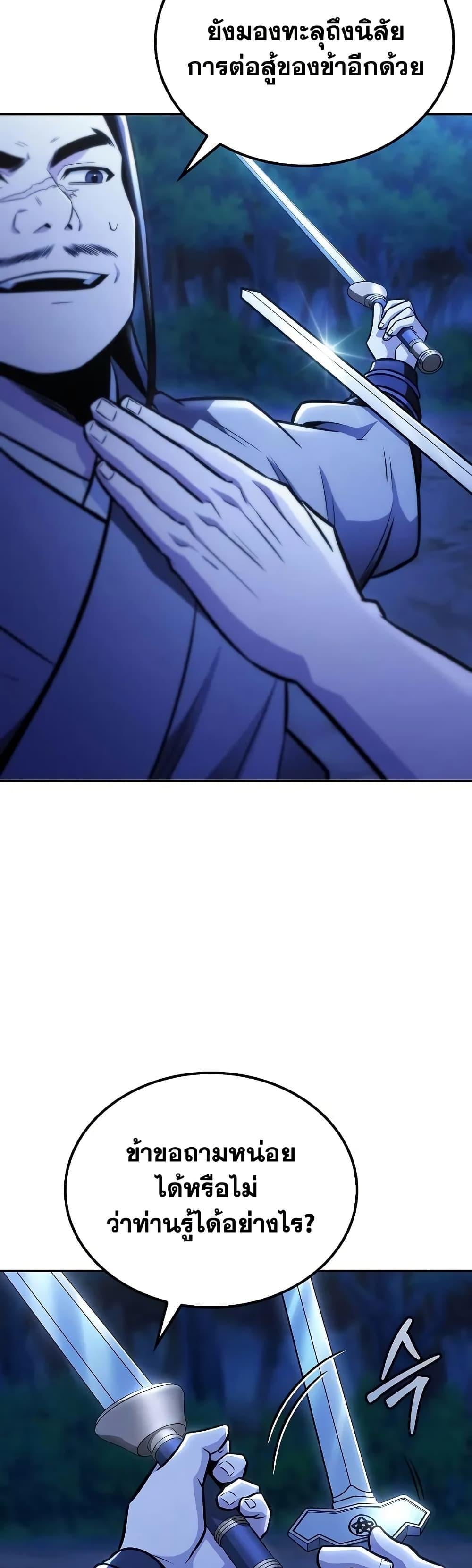 Mount Hua Sect’s Genius Phantom Swordsman ตอนที่ 27 หน้า 17