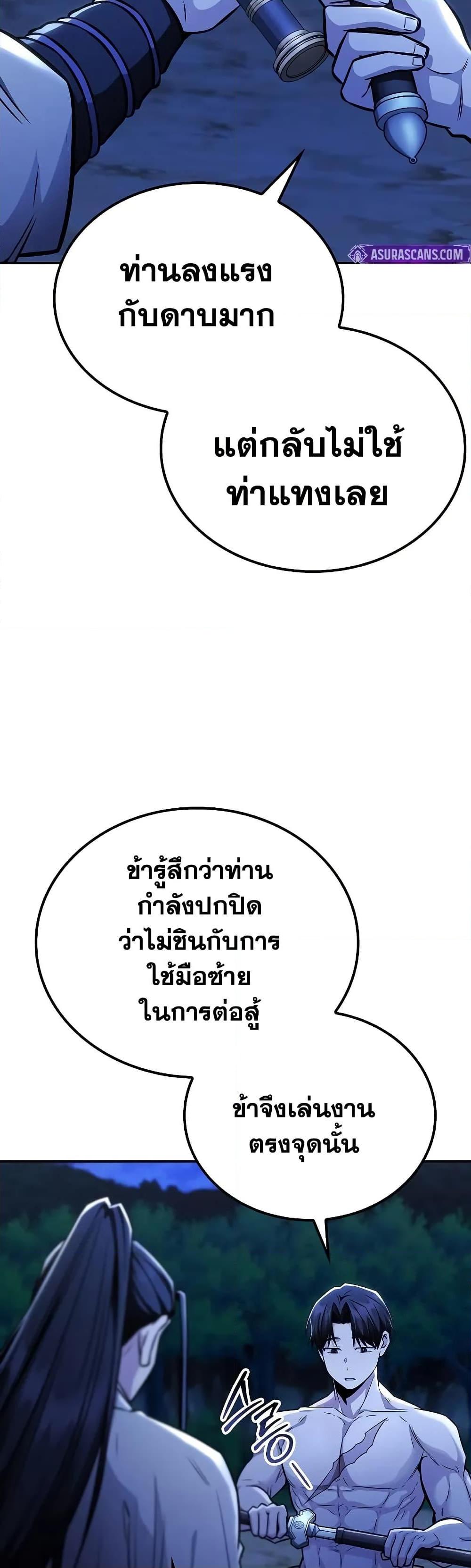 Mount Hua Sect’s Genius Phantom Swordsman ตอนที่ 27 หน้า 18