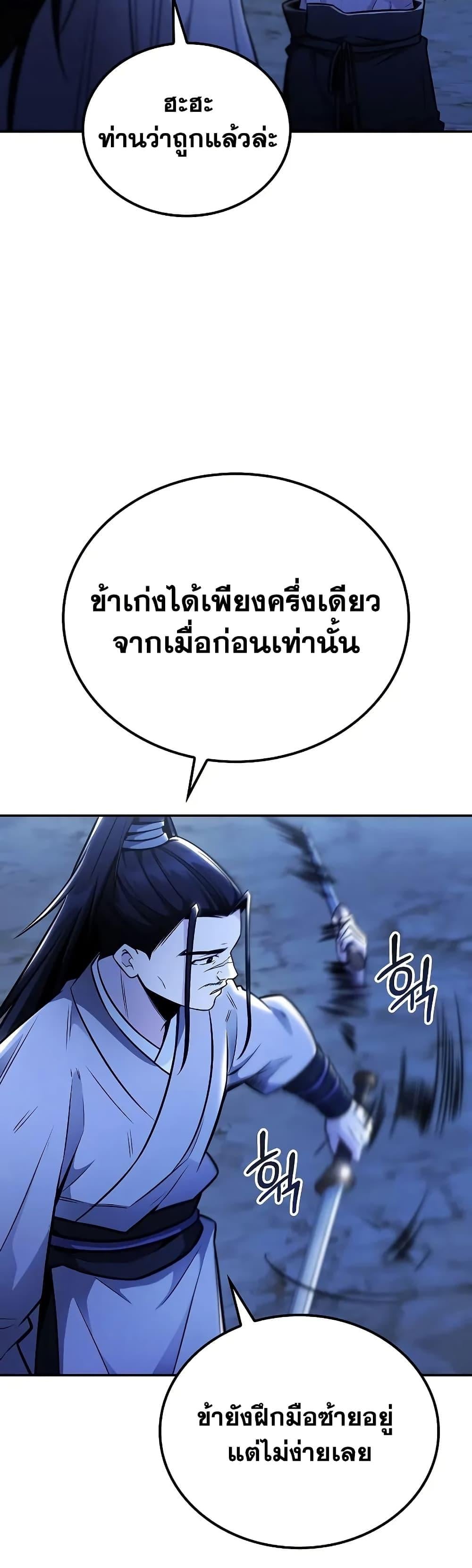 Mount Hua Sect’s Genius Phantom Swordsman ตอนที่ 27 หน้า 19