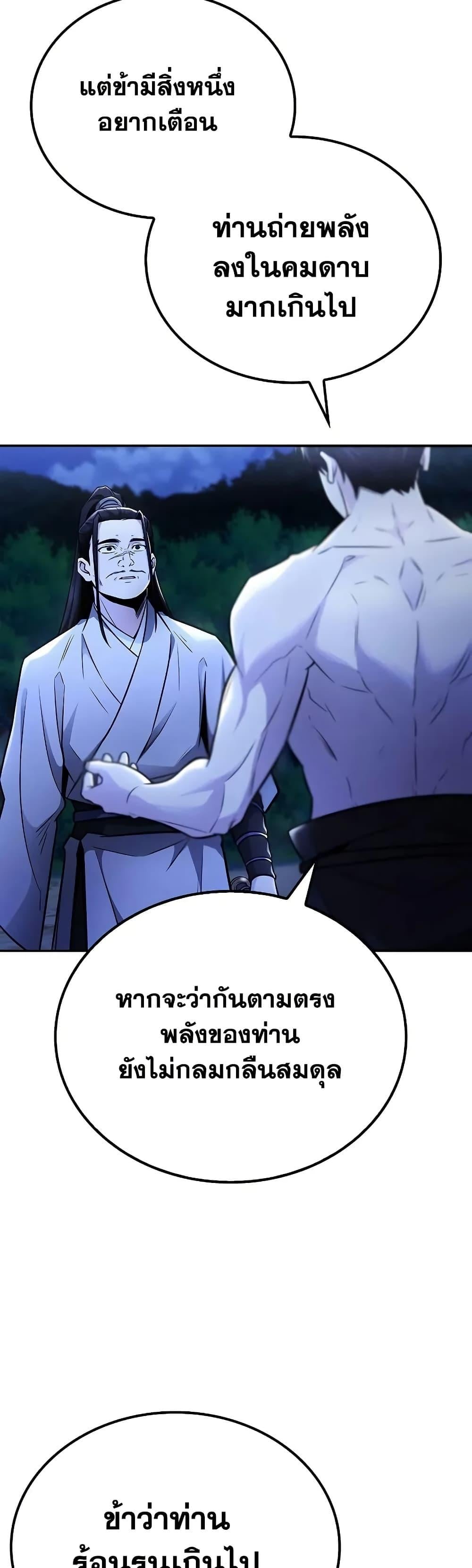 Mount Hua Sect’s Genius Phantom Swordsman ตอนที่ 27 หน้า 21