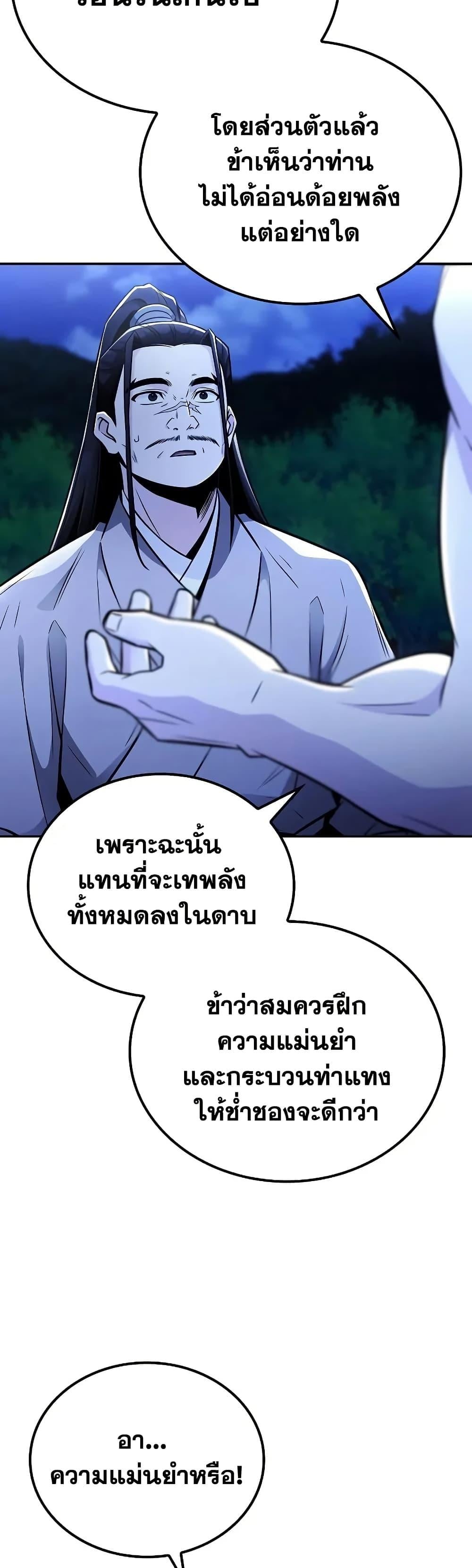 Mount Hua Sect’s Genius Phantom Swordsman ตอนที่ 27 หน้า 22