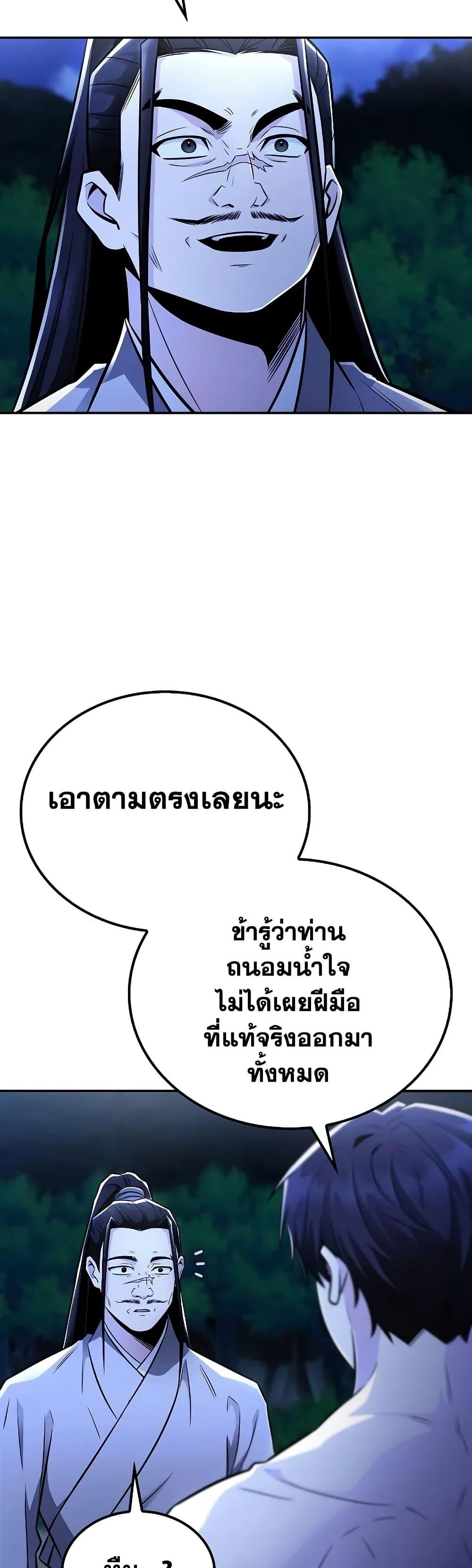 Mount Hua Sect’s Genius Phantom Swordsman ตอนที่ 27 หน้า 23