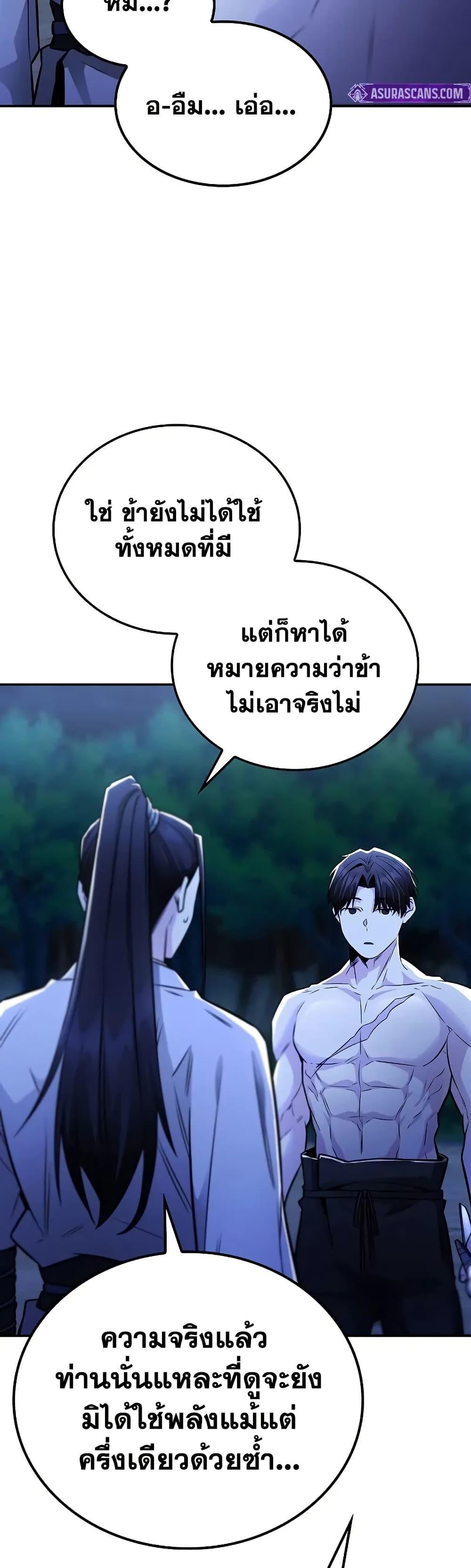 Mount Hua Sect’s Genius Phantom Swordsman ตอนที่ 27 หน้า 24