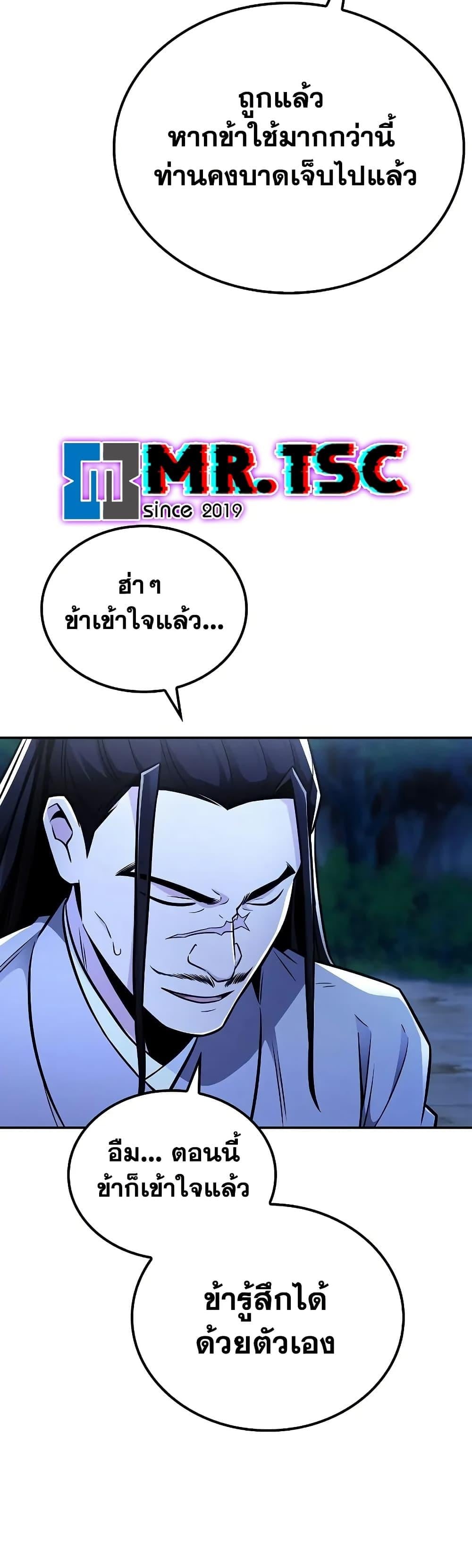 Mount Hua Sect’s Genius Phantom Swordsman ตอนที่ 27 หน้า 25