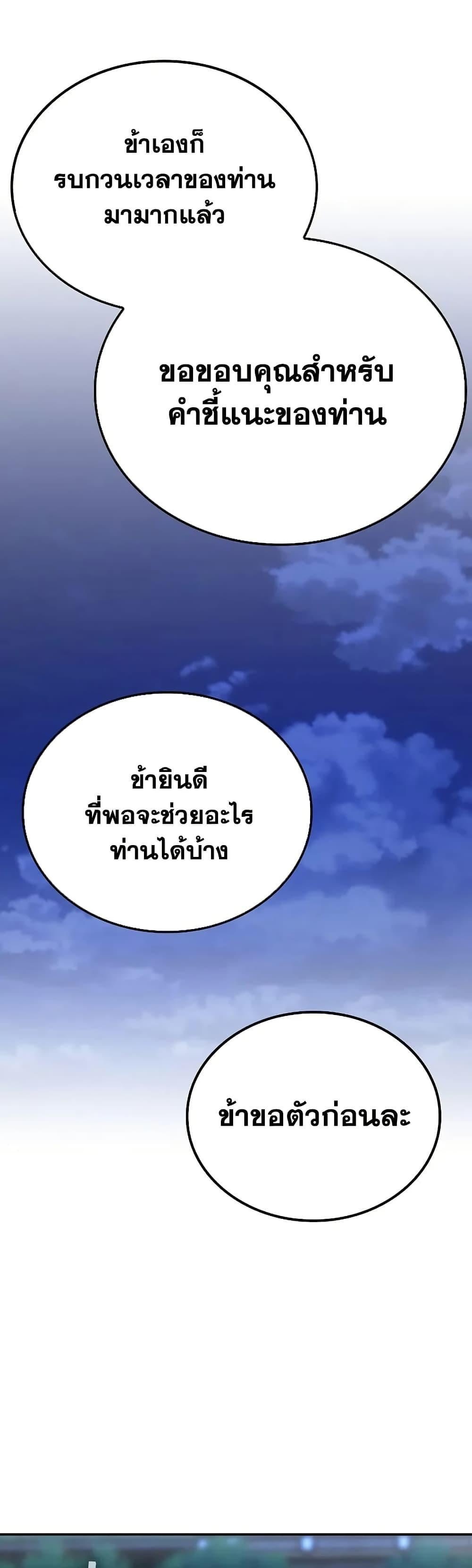 Mount Hua Sect’s Genius Phantom Swordsman ตอนที่ 27 หน้า 26